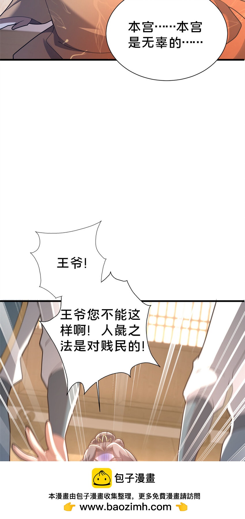 《这个武圣过于慷慨》34 滴血认亲 第50页