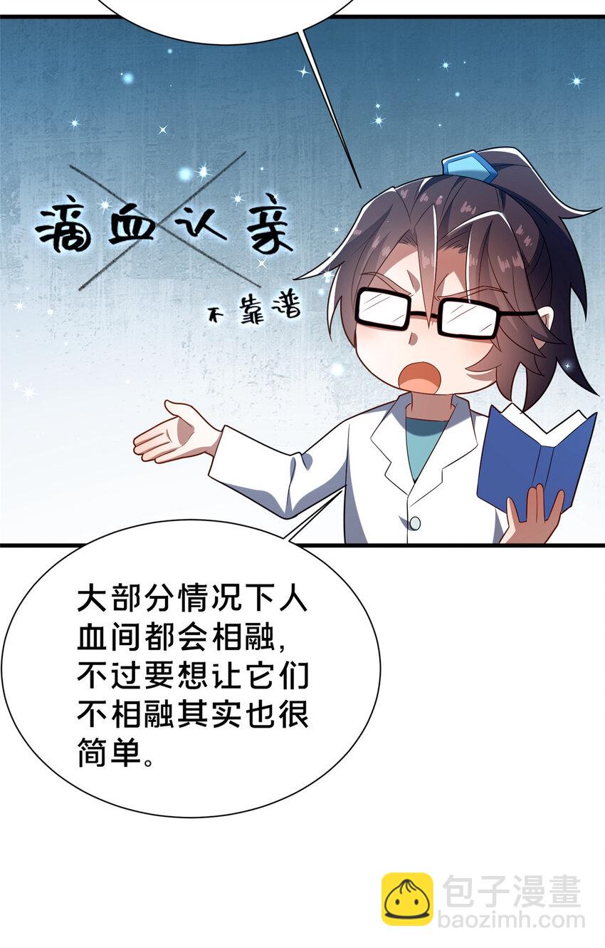 《这个武圣过于慷慨》34 滴血认亲 第6页