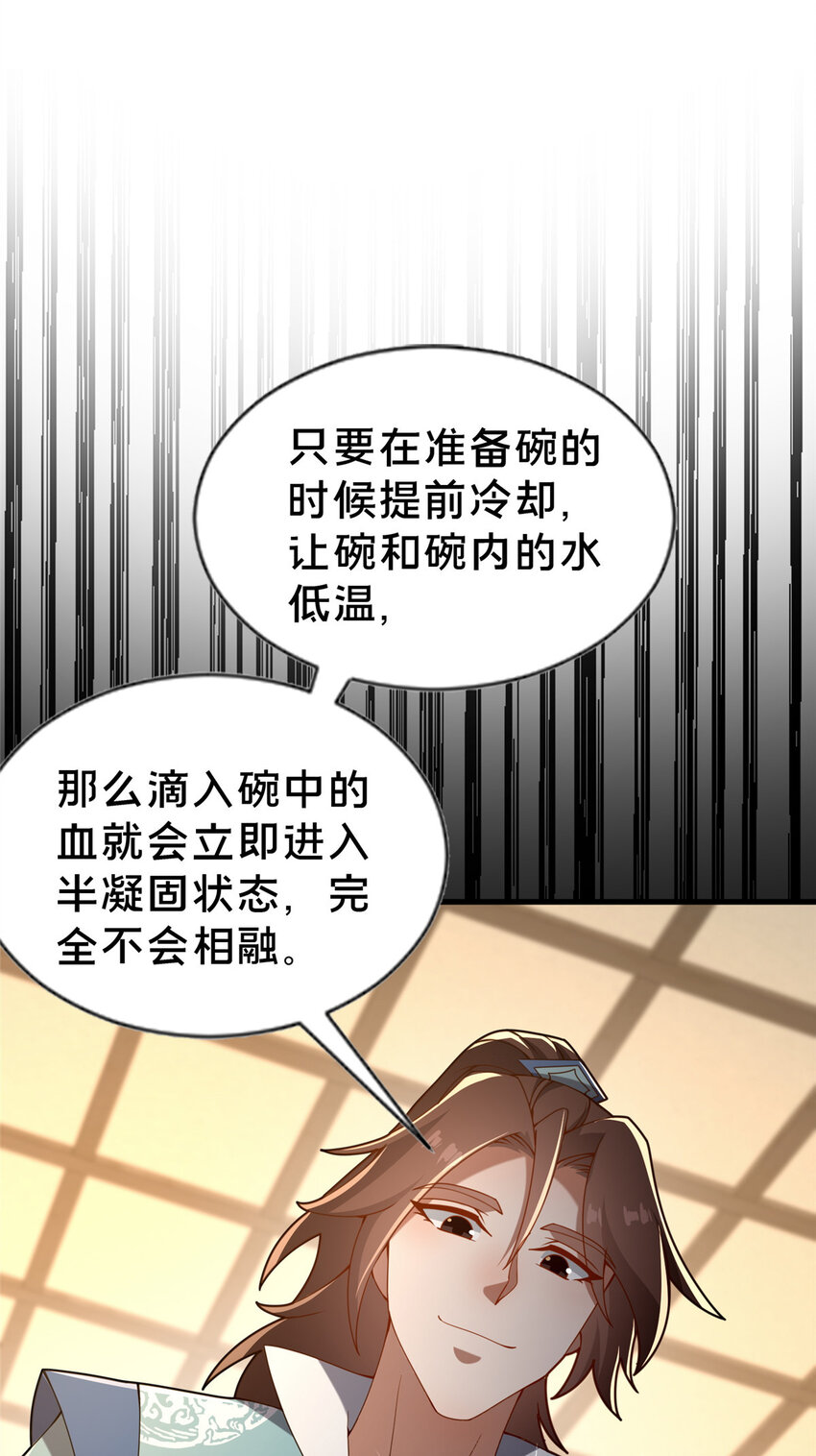 《这个武圣过于慷慨》34 滴血认亲 第7页