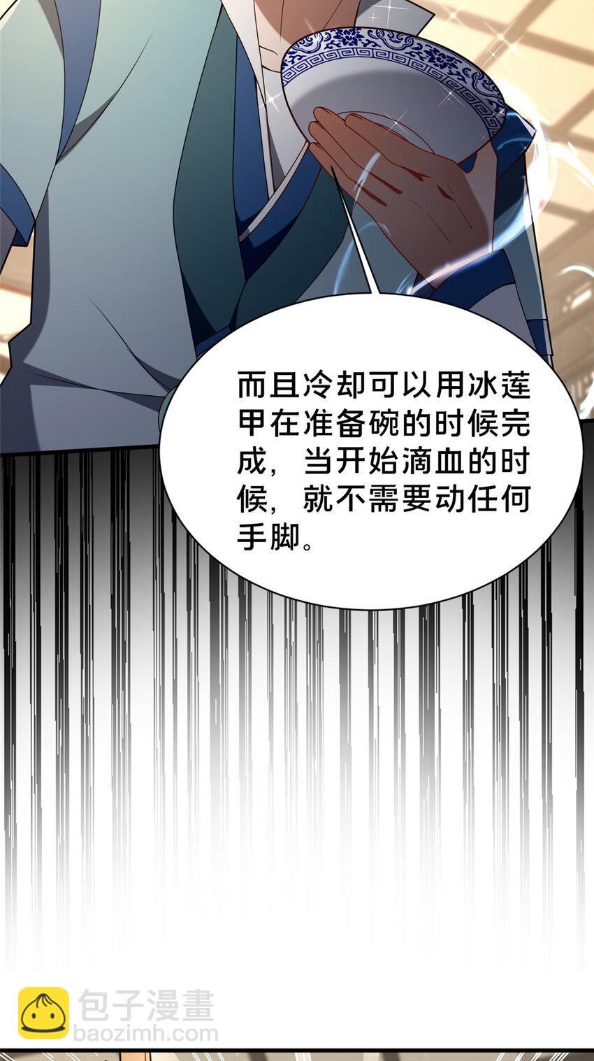 《这个武圣过于慷慨》34 滴血认亲 第8页