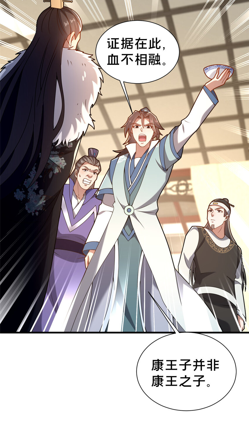 《这个武圣过于慷慨》34 滴血认亲 第9页