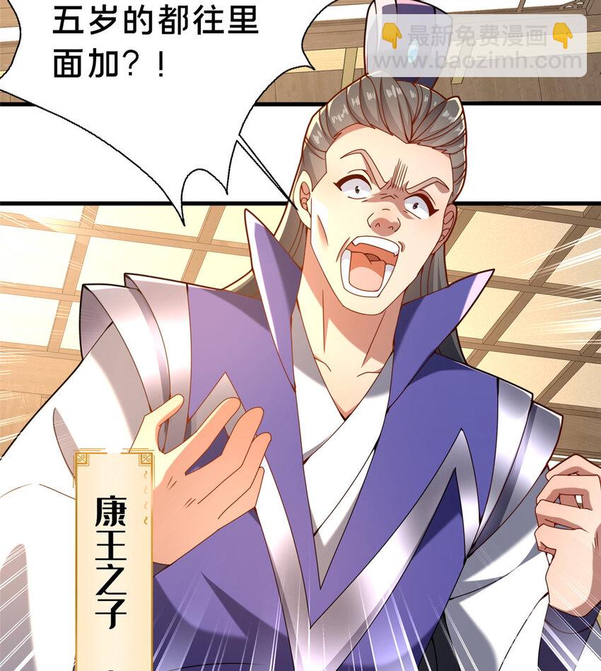 《这个武圣过于慷慨》32 神医弟子 第11页