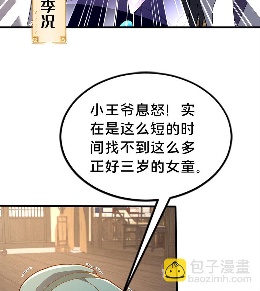 《这个武圣过于慷慨》32 神医弟子 第12页