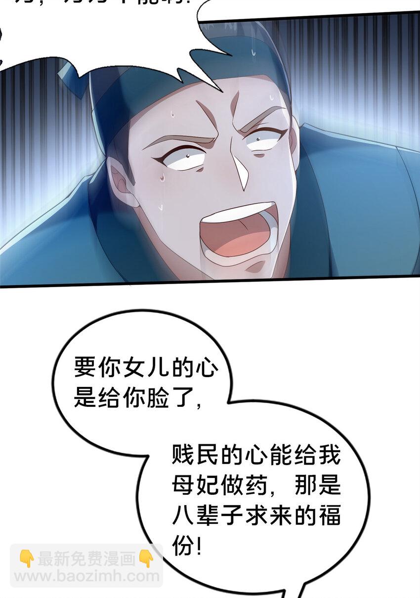 《这个武圣过于慷慨》32 神医弟子 第15页