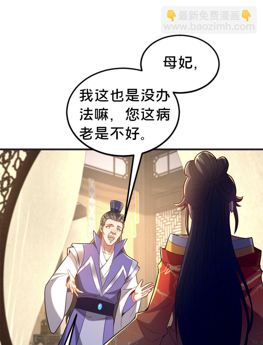 《这个武圣过于慷慨》32 神医弟子 第20页