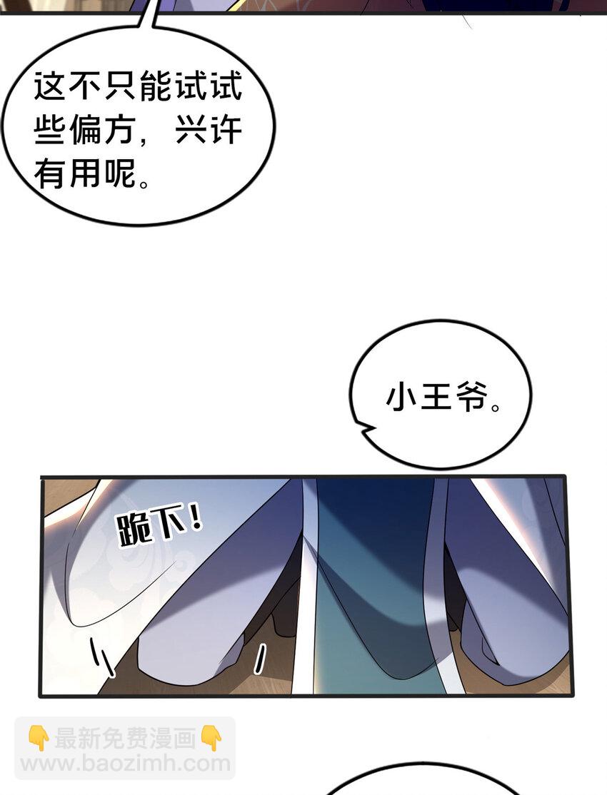 《这个武圣过于慷慨》32 神医弟子 第21页