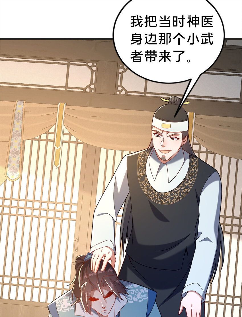 《这个武圣过于慷慨》32 神医弟子 第22页