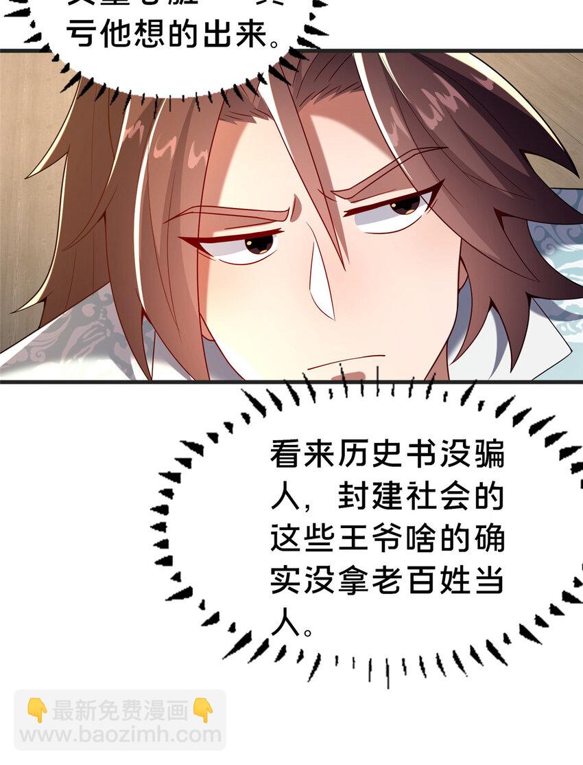 《这个武圣过于慷慨》32 神医弟子 第24页