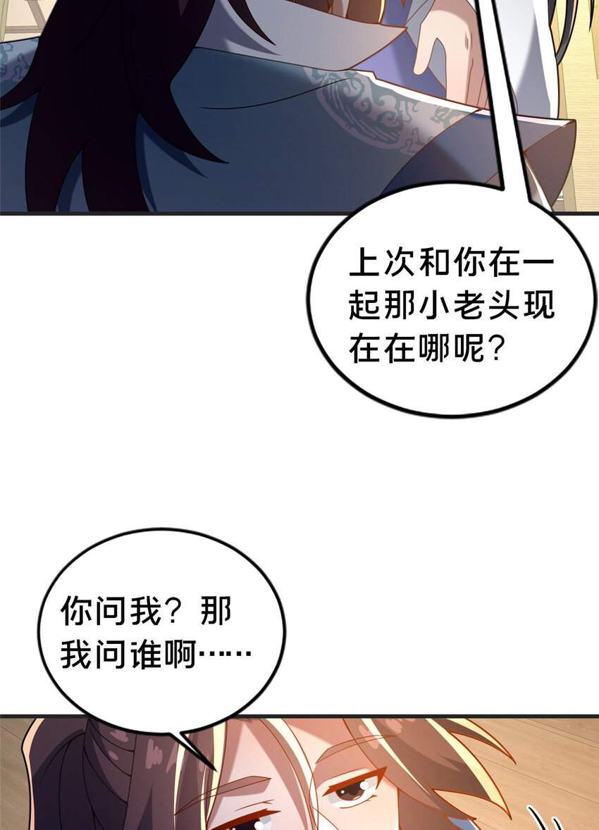 《这个武圣过于慷慨》32 神医弟子 第26页