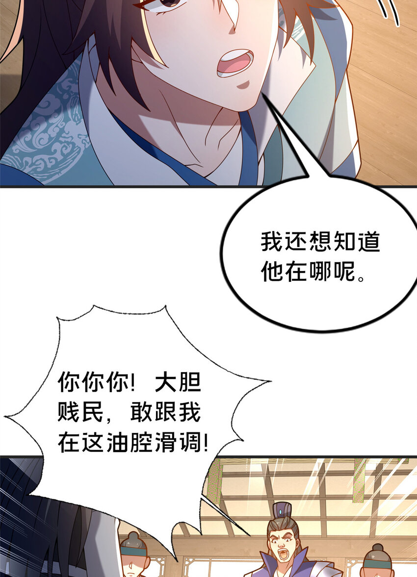 《这个武圣过于慷慨》32 神医弟子 第27页