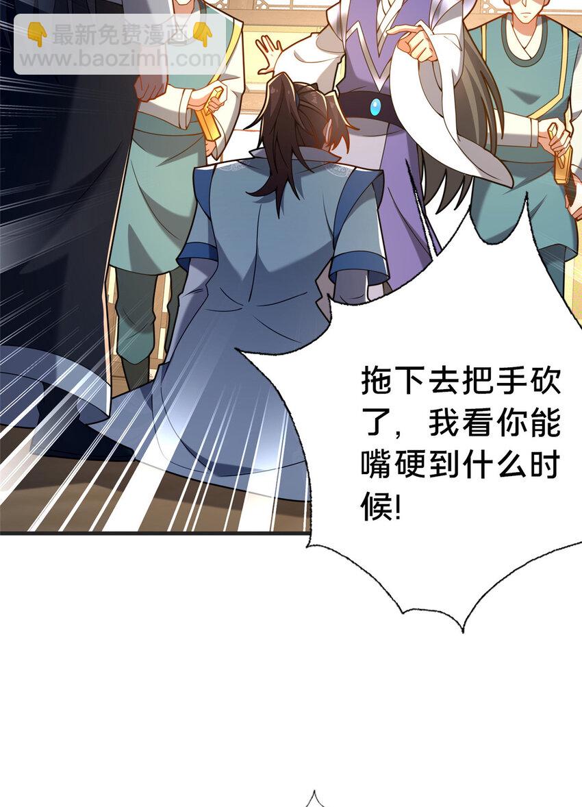 《这个武圣过于慷慨》32 神医弟子 第28页