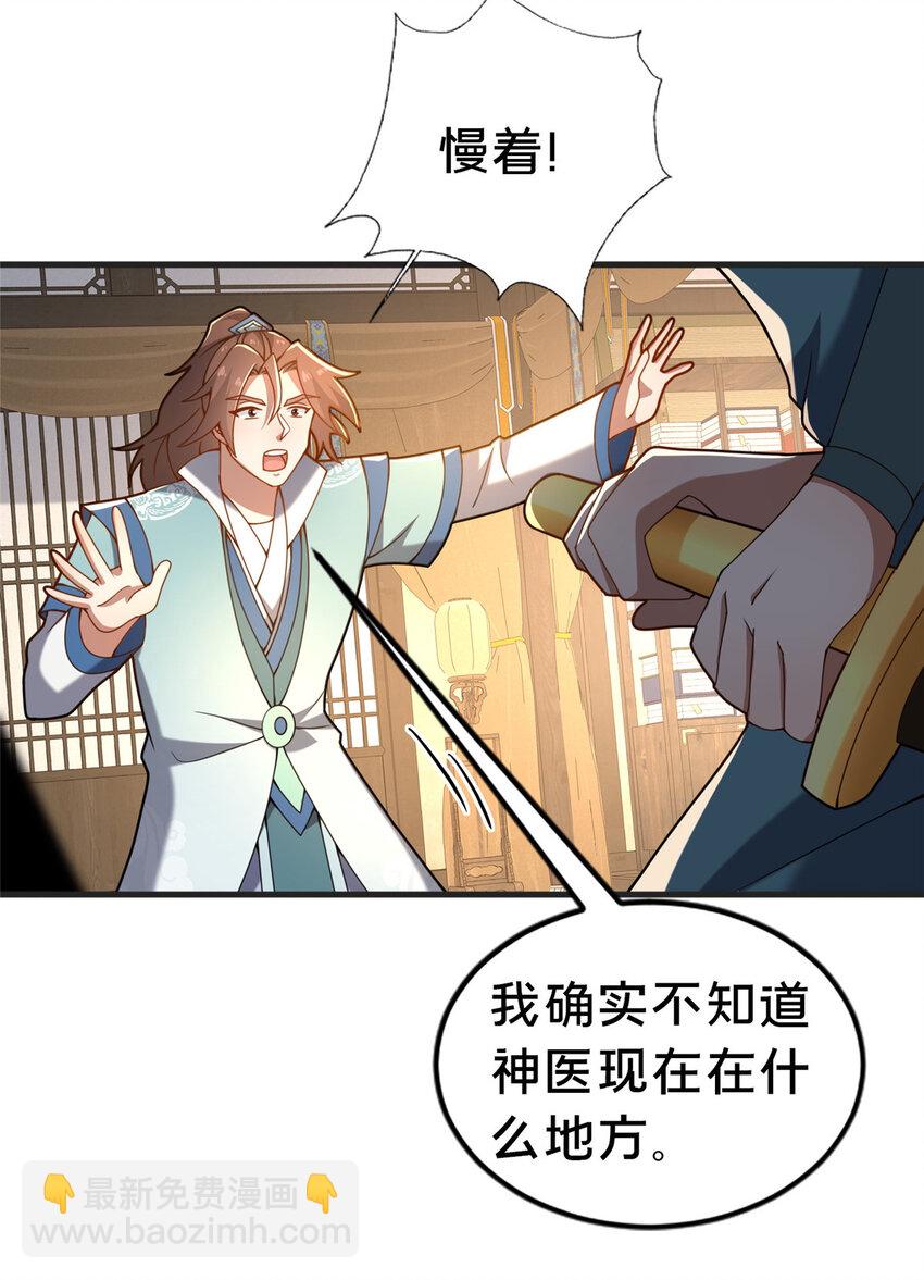 《这个武圣过于慷慨》32 神医弟子 第29页
