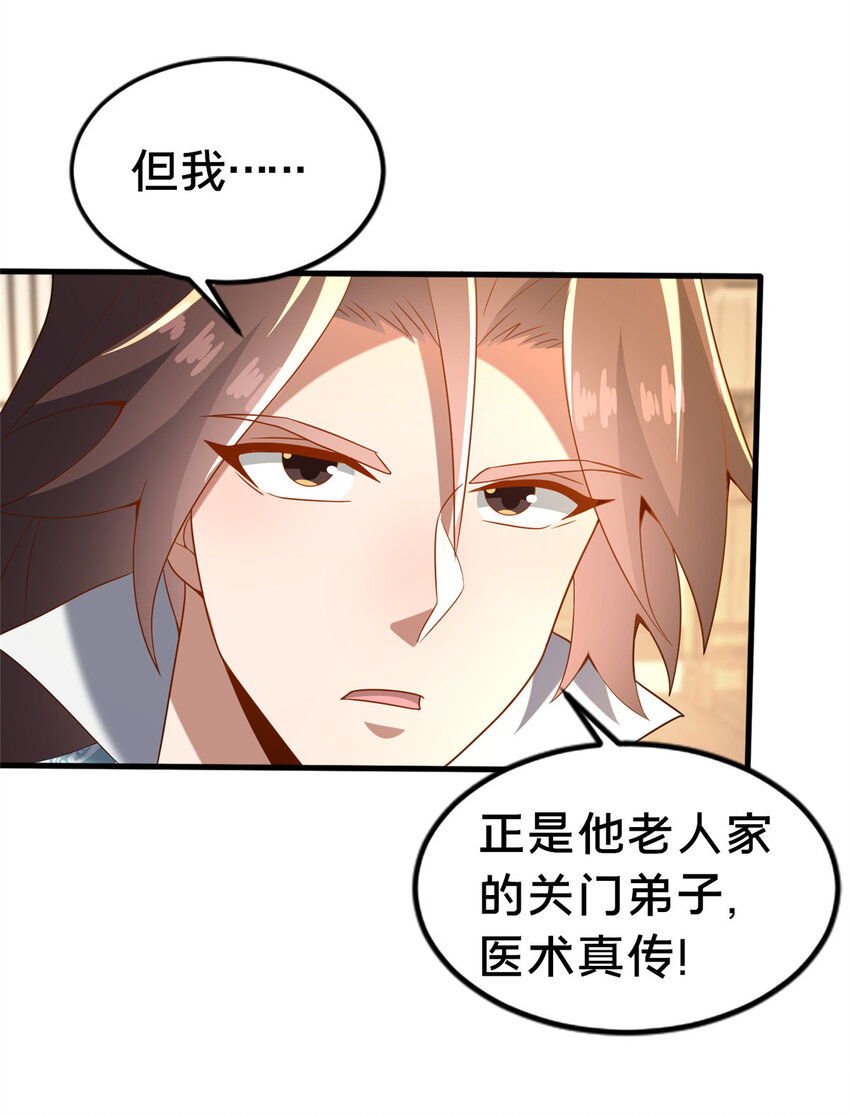 《这个武圣过于慷慨》32 神医弟子 第30页