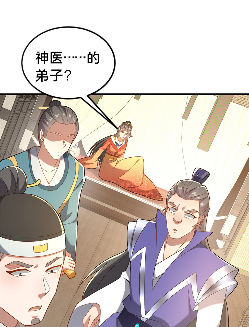 《这个武圣过于慷慨》32 神医弟子 第31页