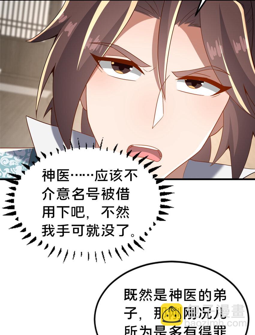《这个武圣过于慷慨》32 神医弟子 第33页