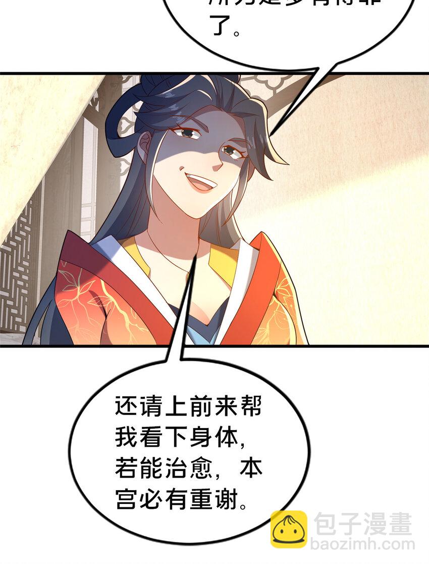 《这个武圣过于慷慨》32 神医弟子 第34页