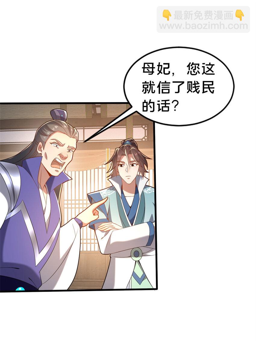 《这个武圣过于慷慨》32 神医弟子 第35页