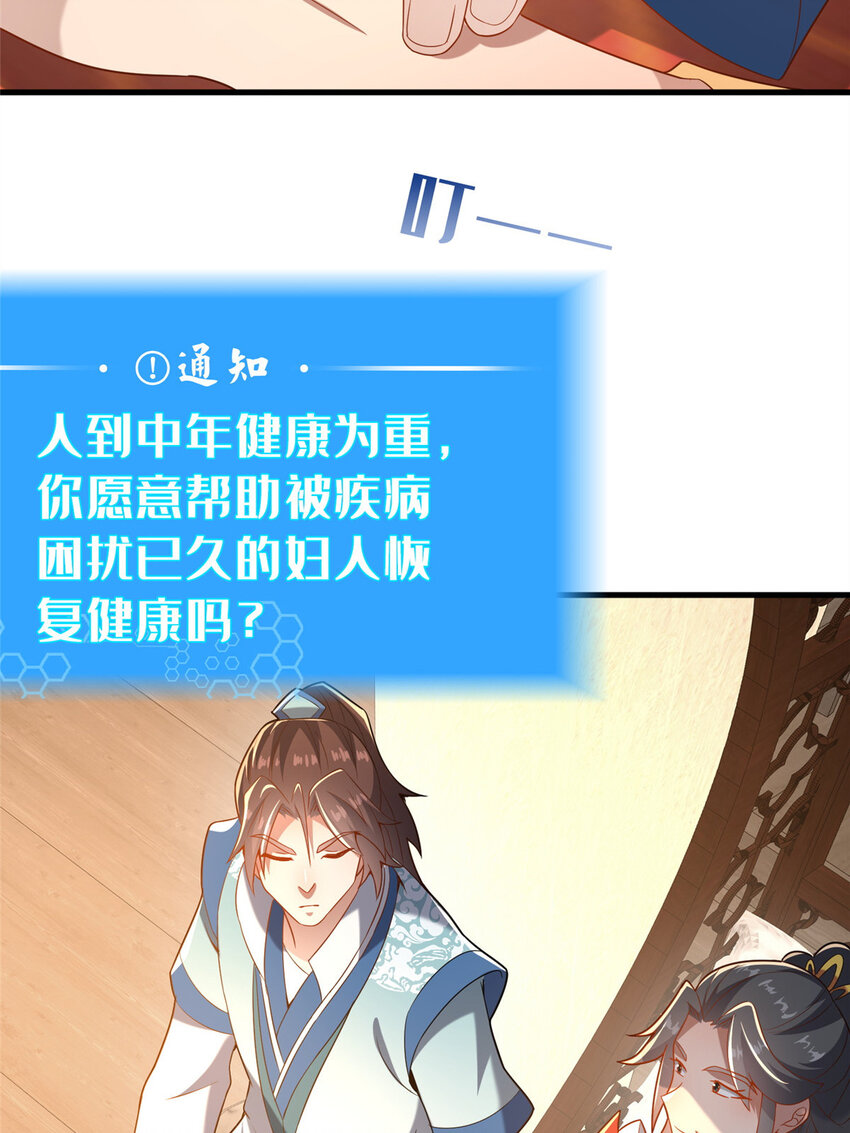 《这个武圣过于慷慨》32 神医弟子 第38页