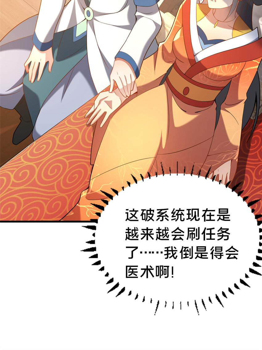 《这个武圣过于慷慨》32 神医弟子 第39页