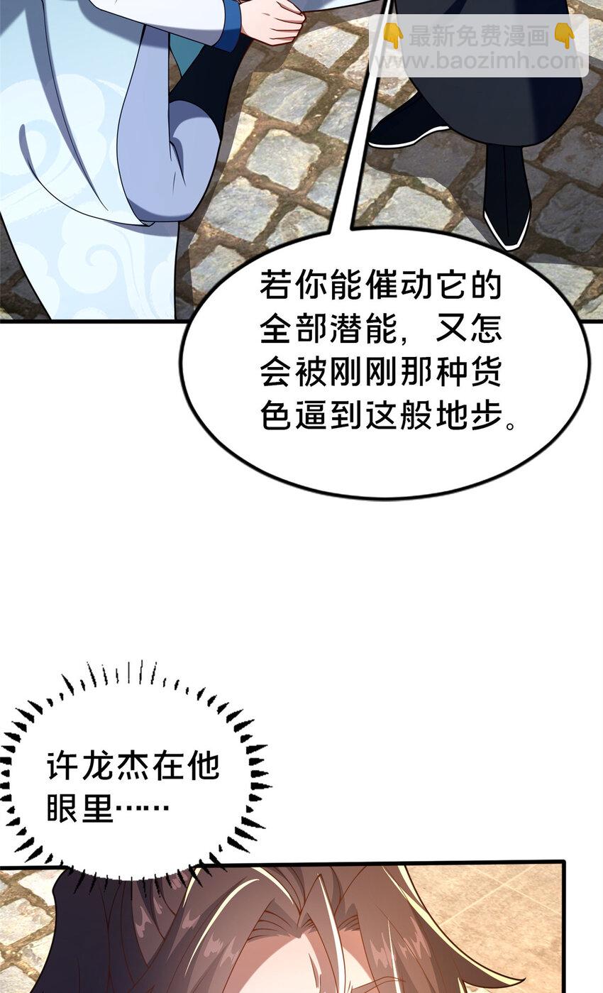 《这个武圣过于慷慨》32 神医弟子 第3页