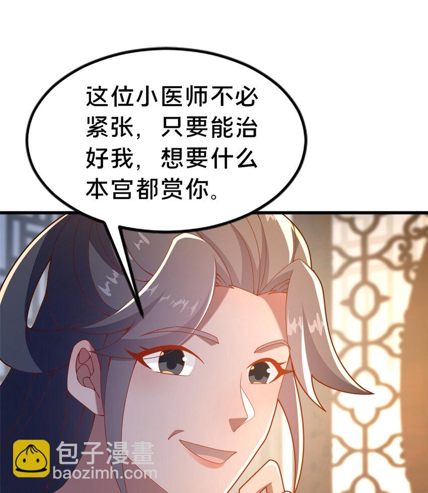 《这个武圣过于慷慨》32 神医弟子 第40页