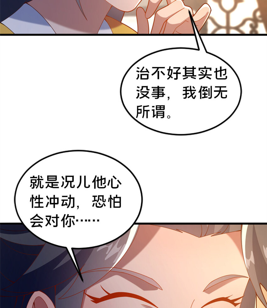 《这个武圣过于慷慨》32 神医弟子 第41页