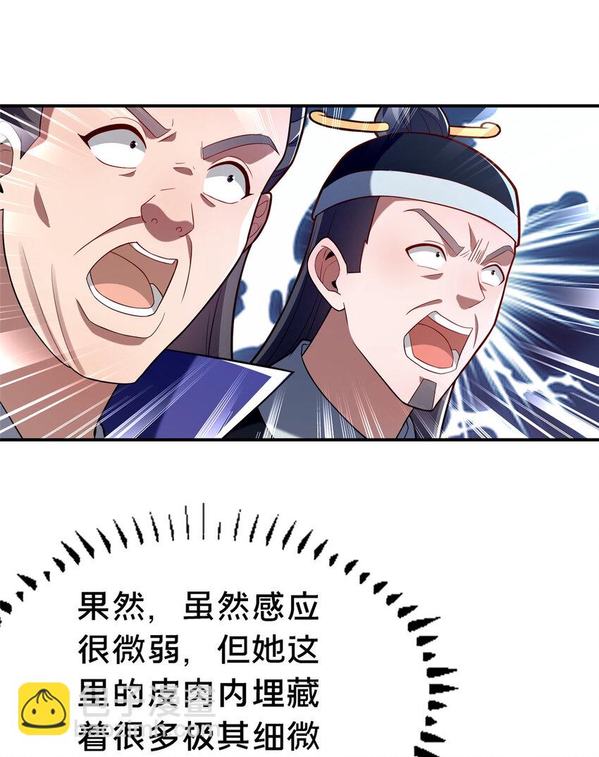 《这个武圣过于慷慨》32 神医弟子 第49页