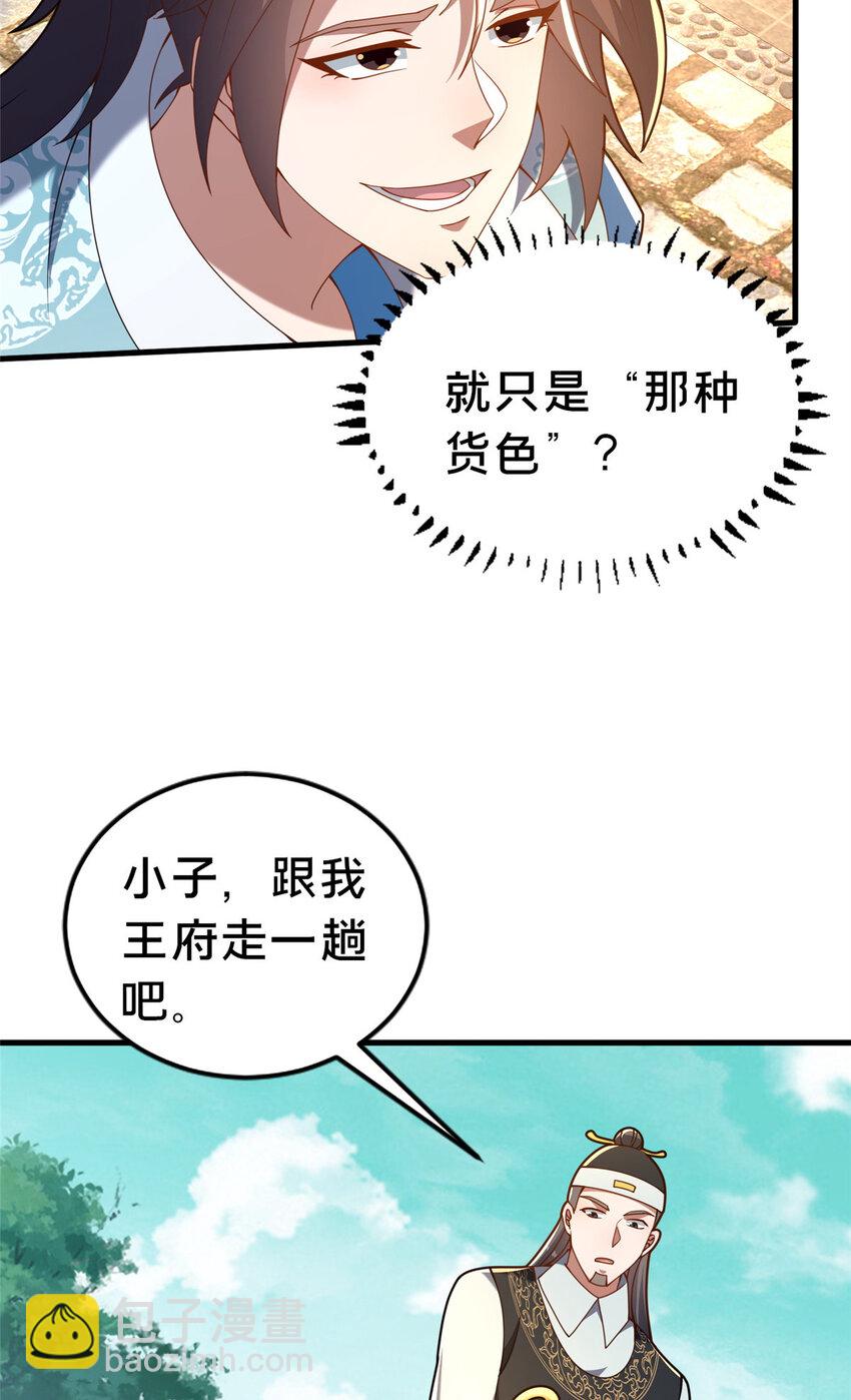 《这个武圣过于慷慨》32 神医弟子 第4页
