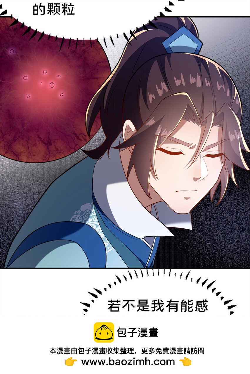 《这个武圣过于慷慨》32 神医弟子 第50页