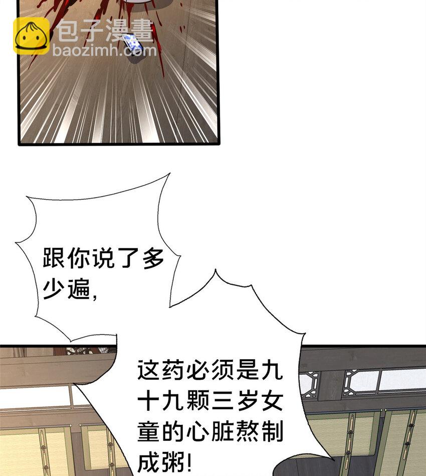 《这个武圣过于慷慨》32 神医弟子 第9页