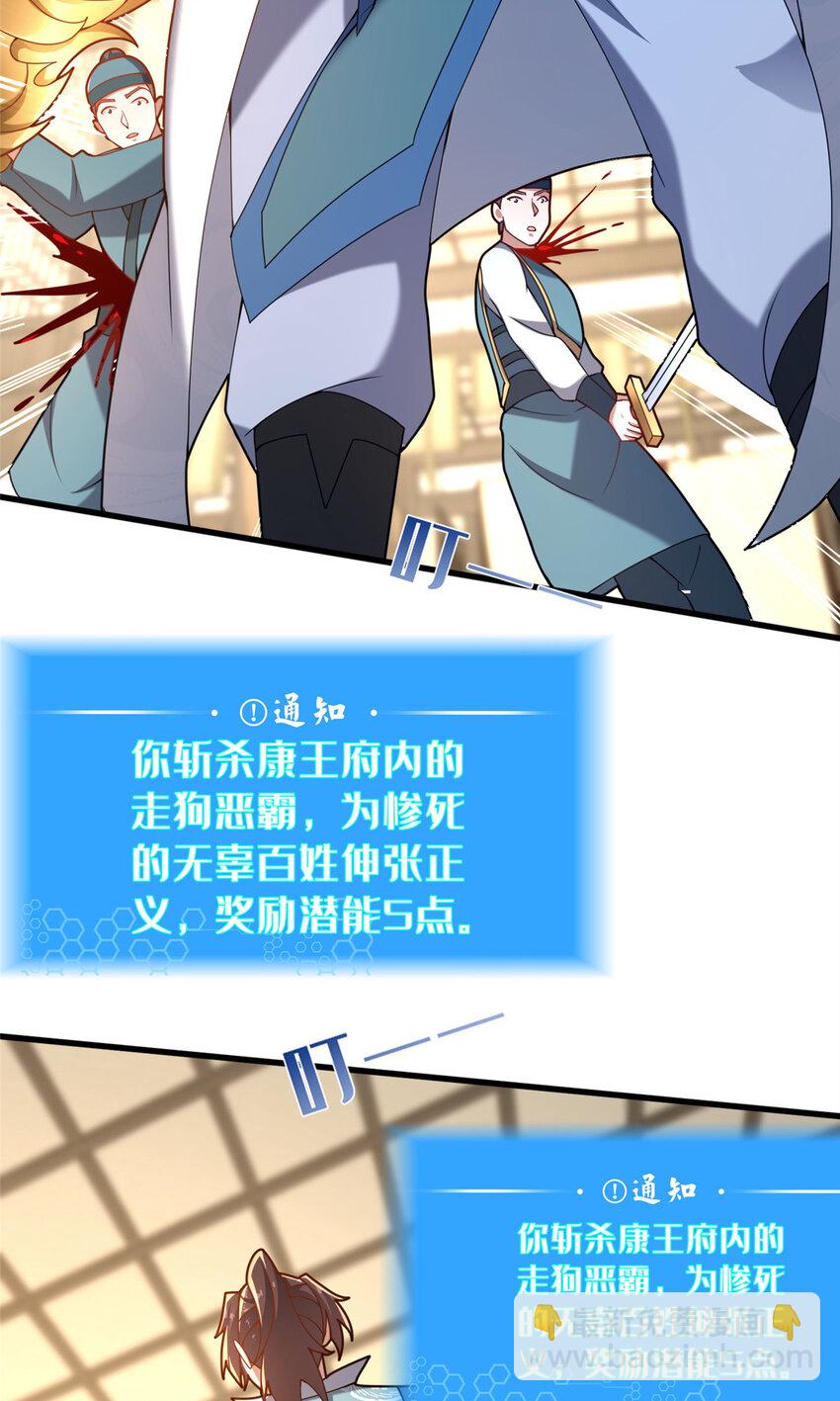 《这个武圣过于慷慨》33 康王的心病 第15页