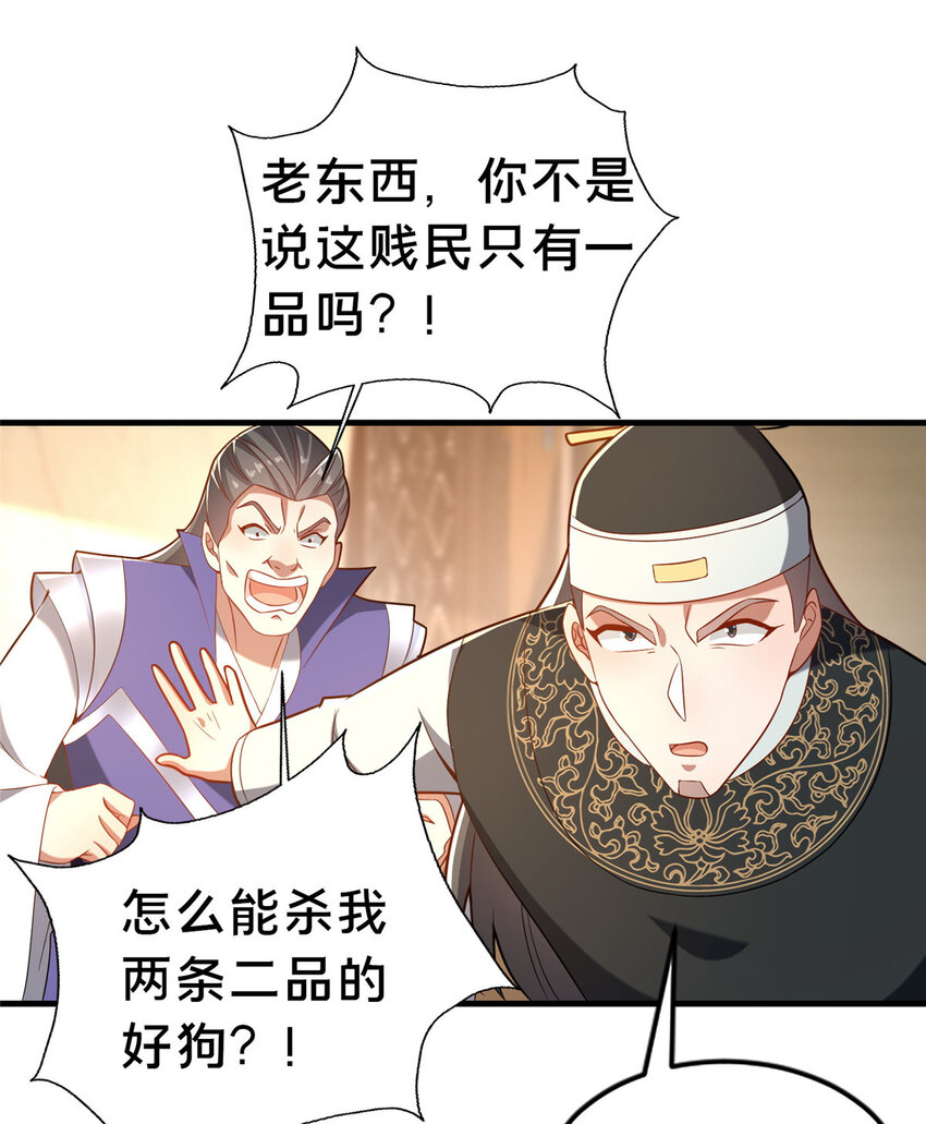 《这个武圣过于慷慨》33 康王的心病 第17页