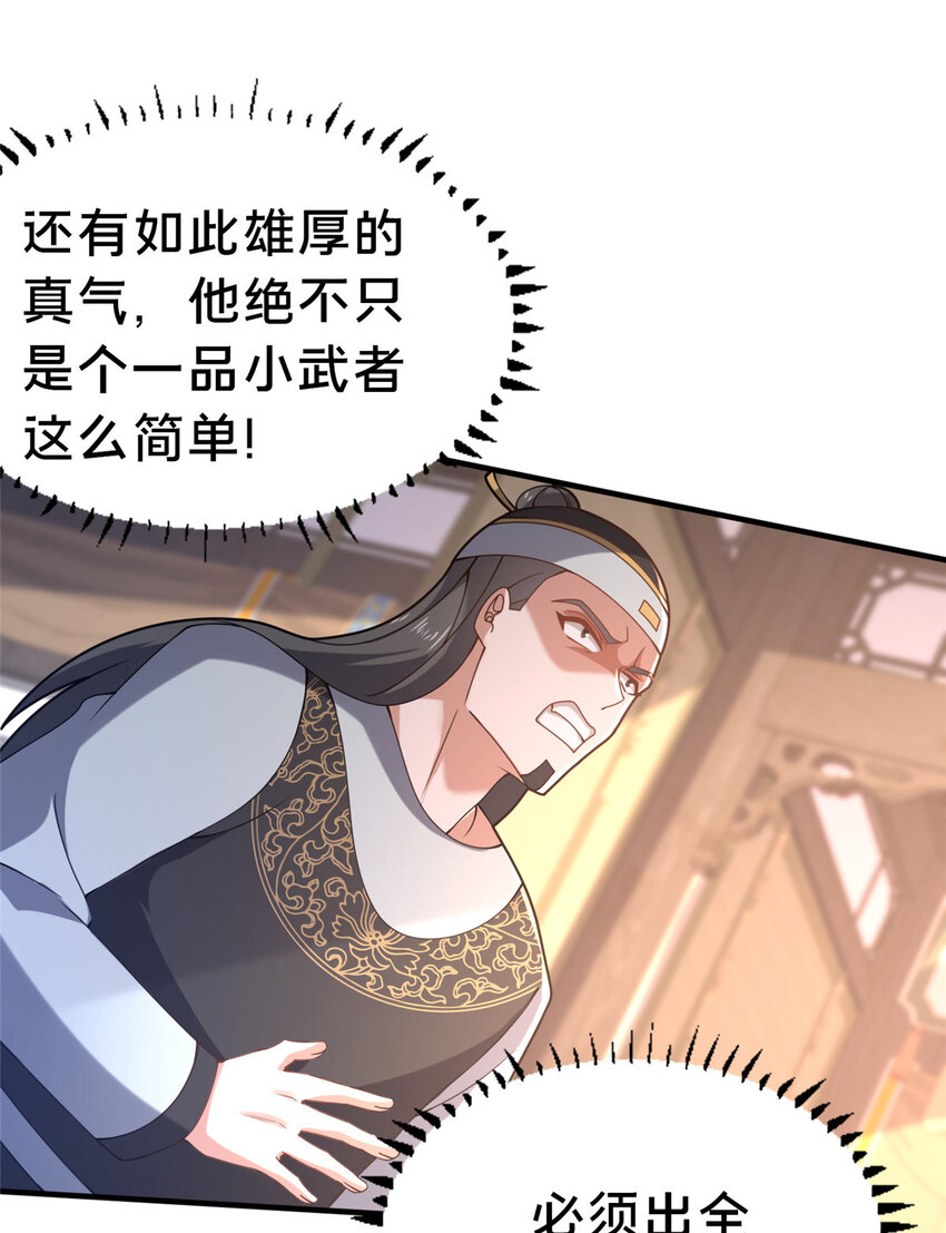 《这个武圣过于慷慨》33 康王的心病 第27页