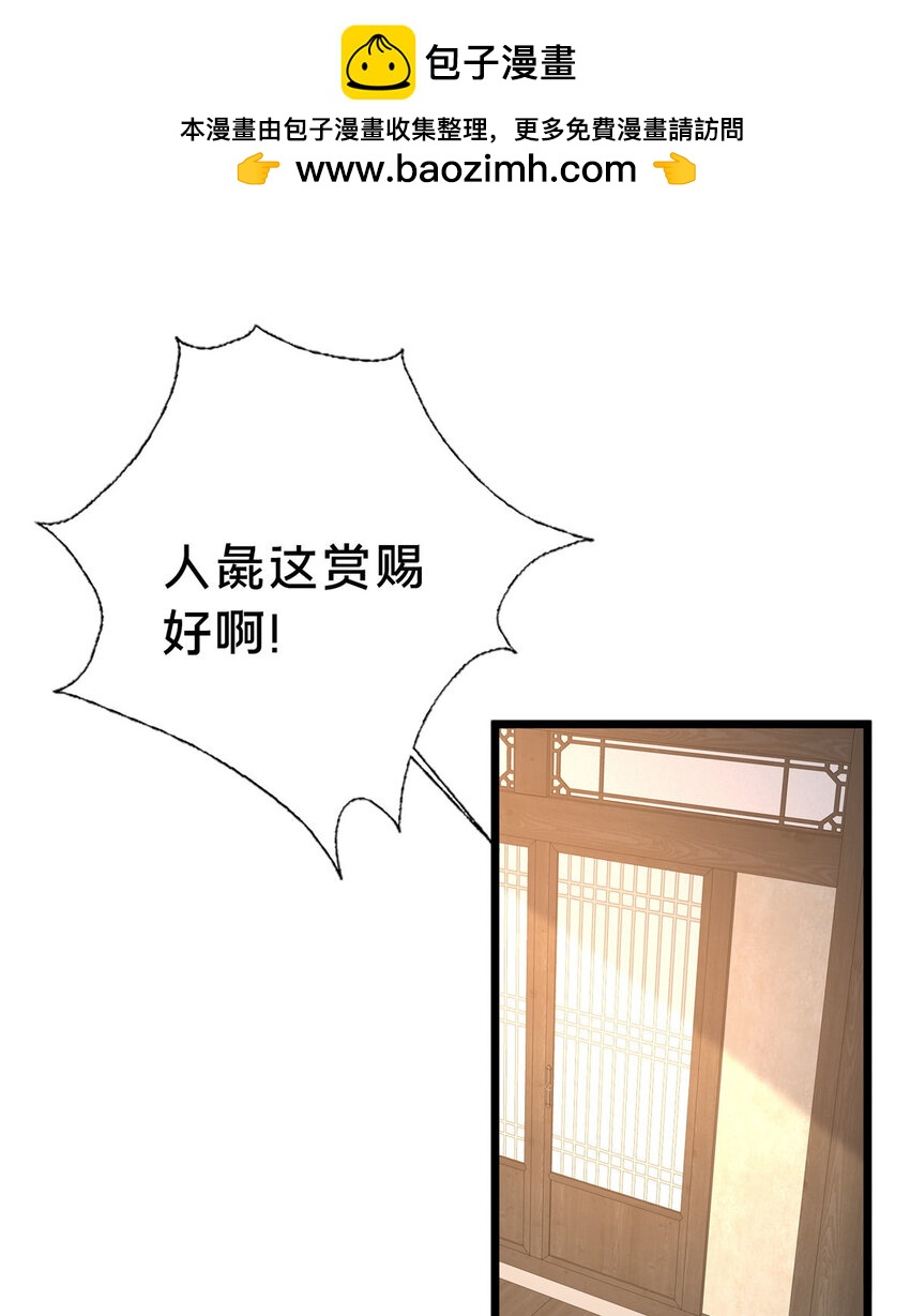 《这个武圣过于慷慨》33 康王的心病 第2页