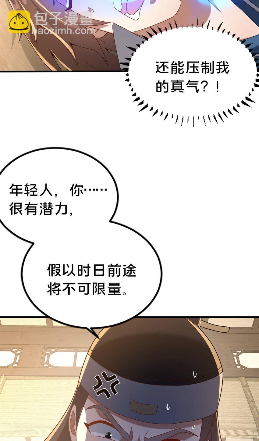 《这个武圣过于慷慨》33 康王的心病 第34页