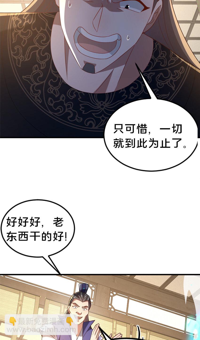 《这个武圣过于慷慨》33 康王的心病 第35页