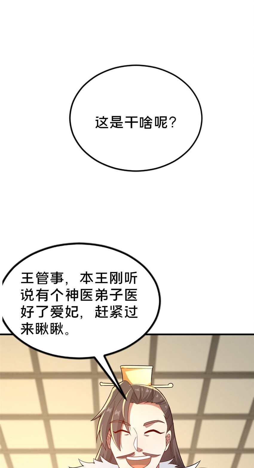 《这个武圣过于慷慨》33 康王的心病 第38页