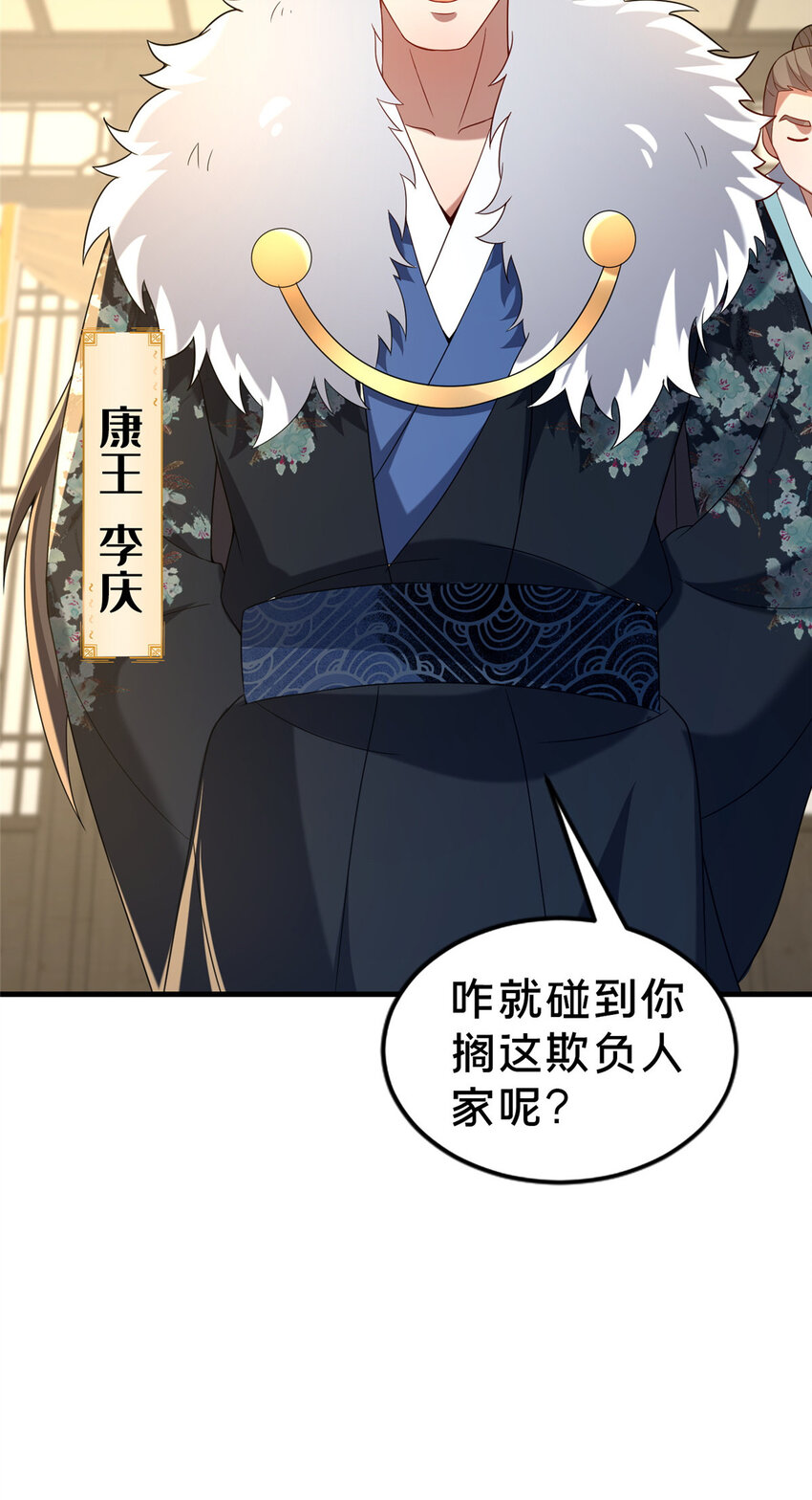 《这个武圣过于慷慨》33 康王的心病 第39页