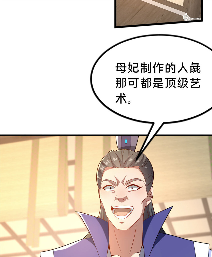 《这个武圣过于慷慨》33 康王的心病 第3页