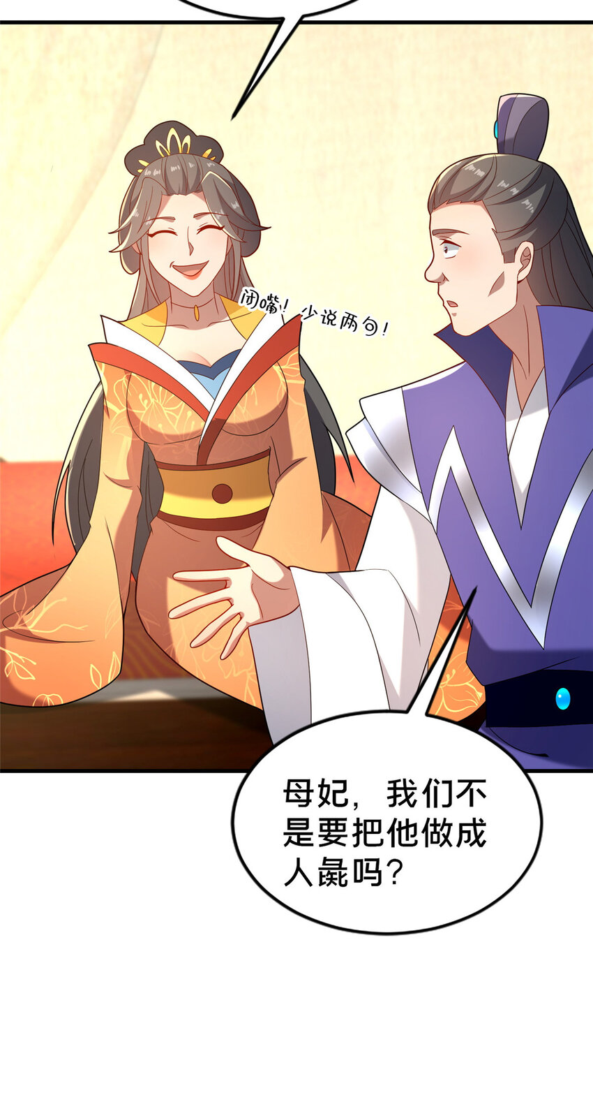 《这个武圣过于慷慨》33 康王的心病 第41页