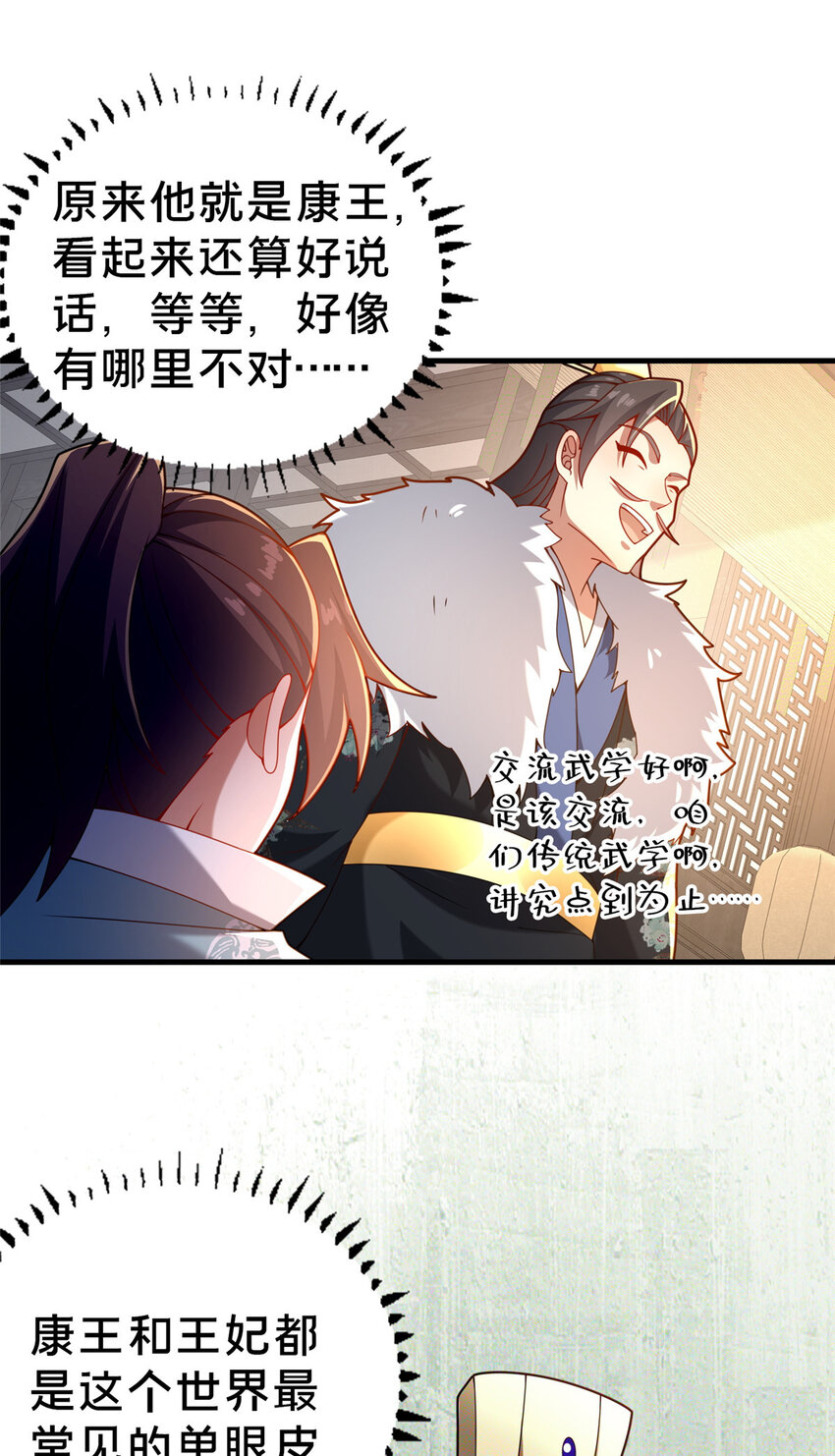 《这个武圣过于慷慨》33 康王的心病 第42页