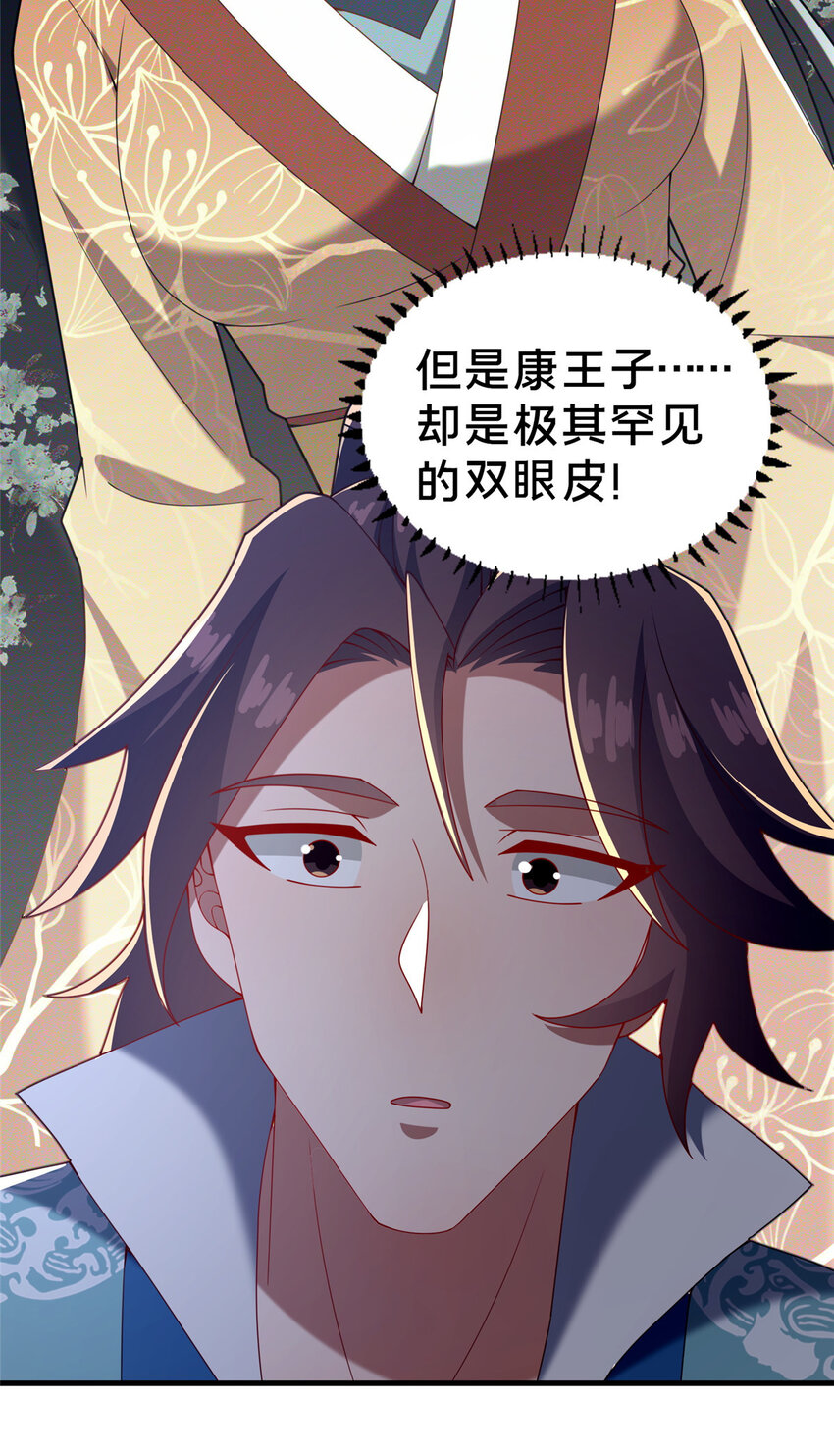 《这个武圣过于慷慨》33 康王的心病 第44页