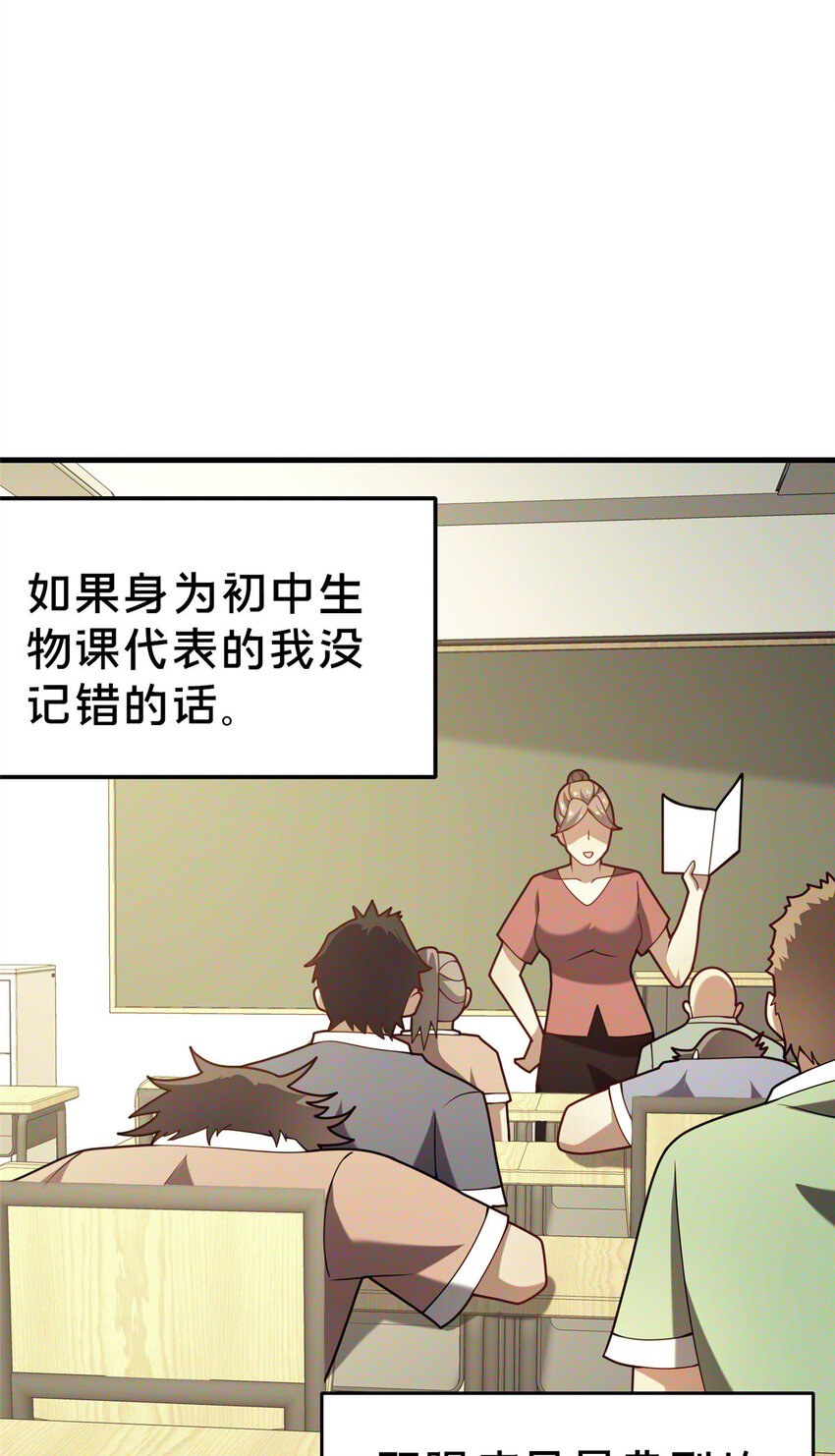 《这个武圣过于慷慨》33 康王的心病 第45页