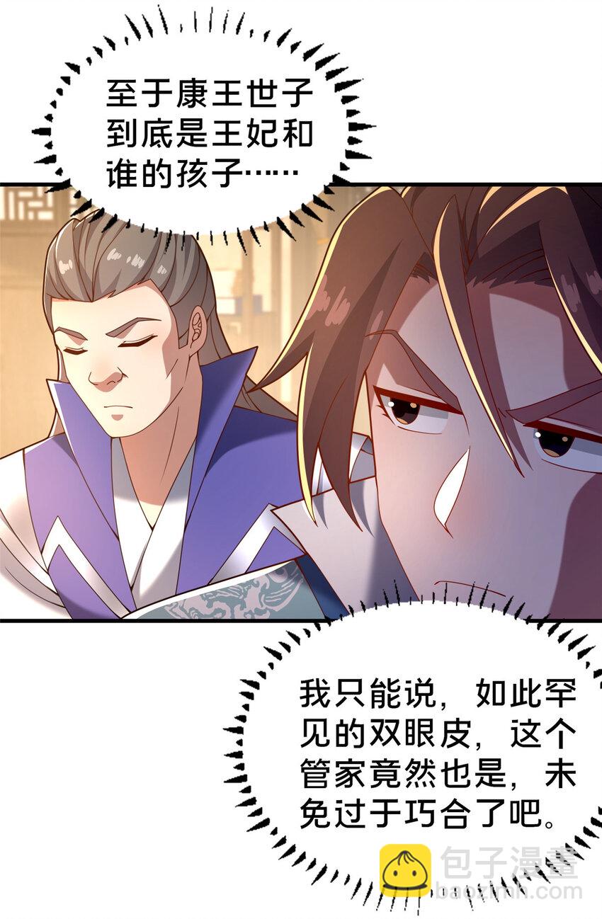 《这个武圣过于慷慨》33 康王的心病 第47页