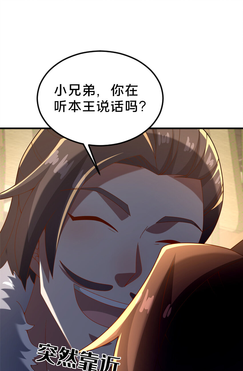 《这个武圣过于慷慨》33 康王的心病 第48页