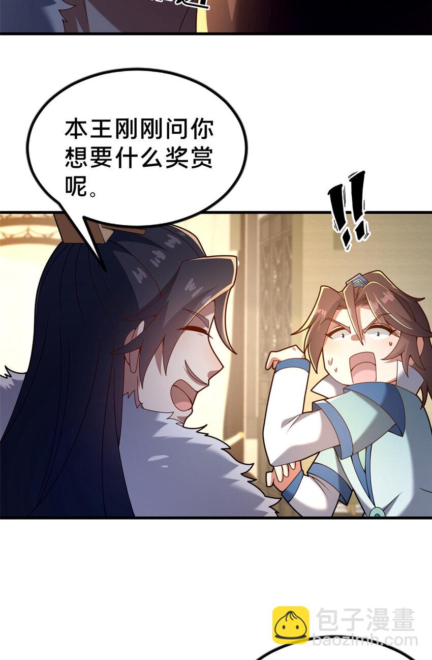 《这个武圣过于慷慨》33 康王的心病 第49页