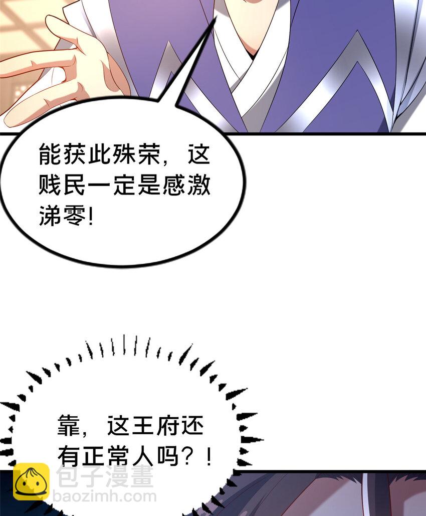 《这个武圣过于慷慨》33 康王的心病 第4页