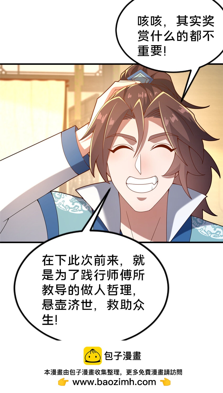 《这个武圣过于慷慨》33 康王的心病 第50页