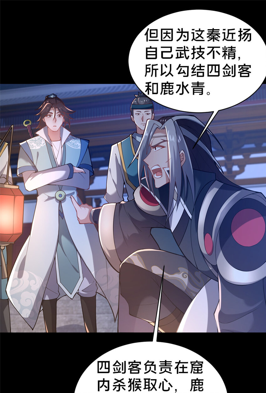 《这个武圣过于慷慨》35 再进鬼乌窟 第17页