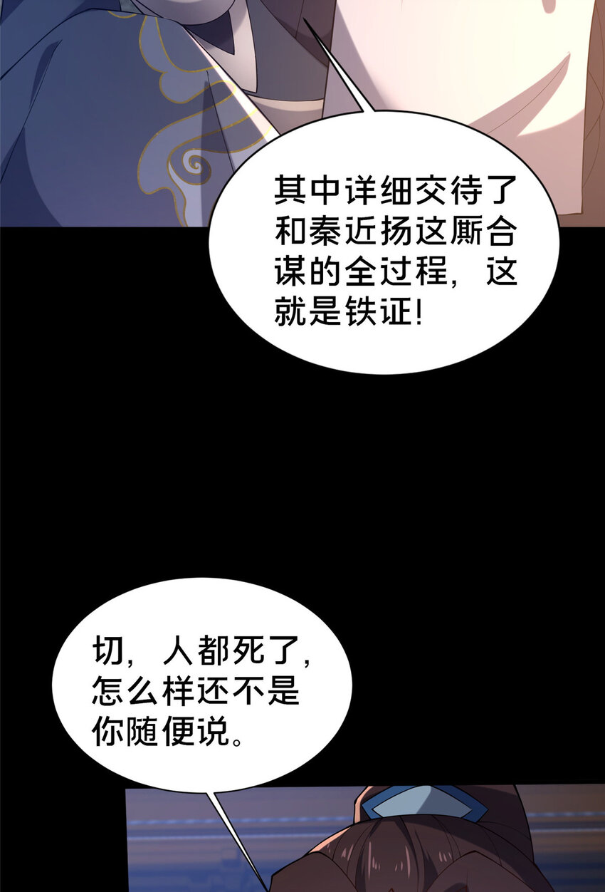 《这个武圣过于慷慨》35 再进鬼乌窟 第19页